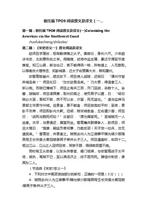 新托福TPO9阅读原文及译文（一...
