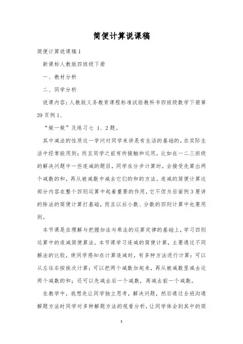 简便计算说课稿