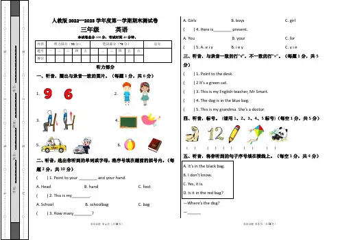 人教版2022--2023学年度第一学期三年级英语期末测试卷及答案(含三套题)