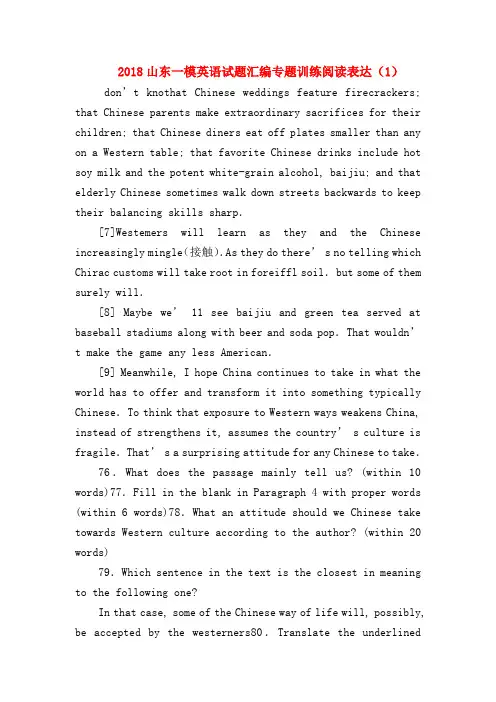 【高三英语试题精选】2018山东一模英语试题汇编专题训练阅读表达(1)