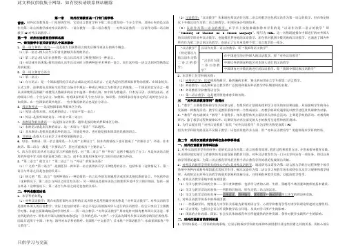对外汉语教育学引论笔记教学文案