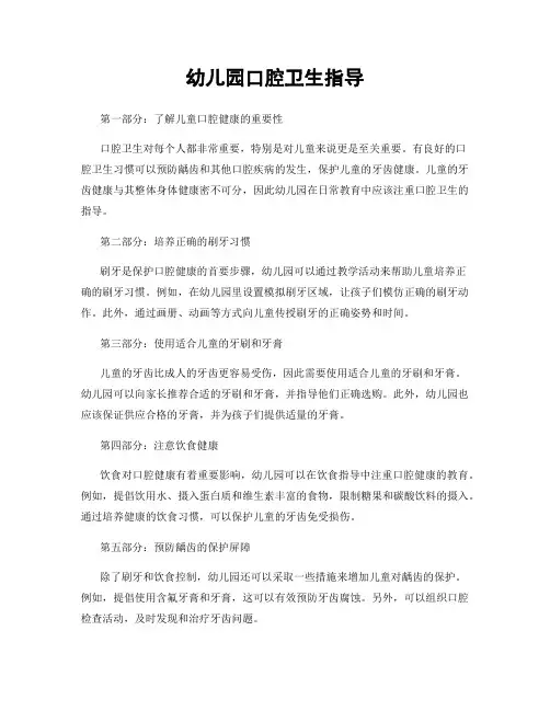 幼儿园口腔卫生指导
