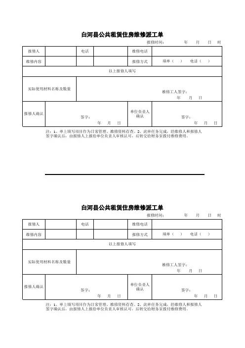 日常零星维修联系单