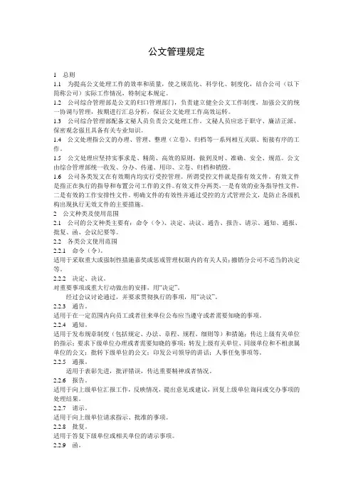 公文管理规定