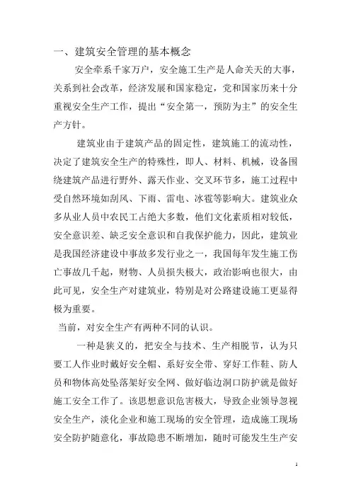 2019年三级教育教材.doc