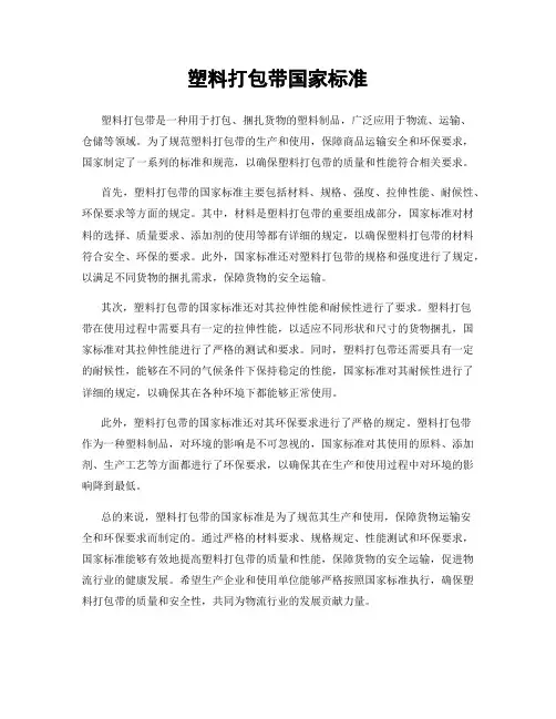 塑料打包带国家标准