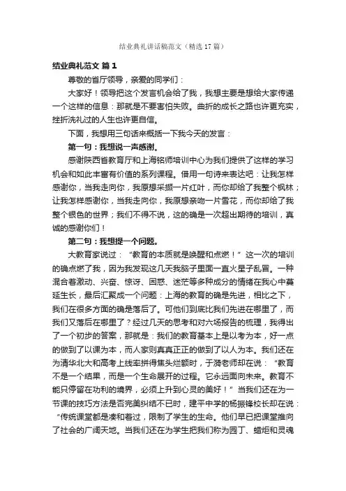 结业典礼讲话稿范文（精选17篇）