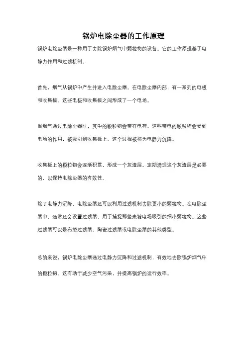 锅炉电除尘器的工作原理