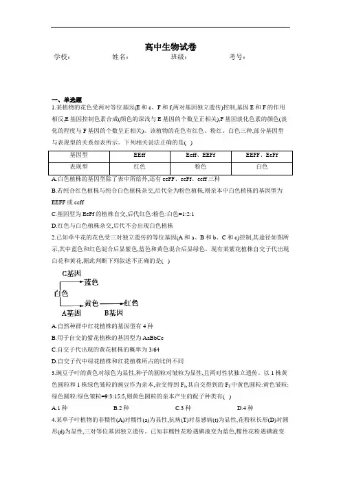 高中生物人教版必修二第一章孟德尔杂交实验章末练习题含解析