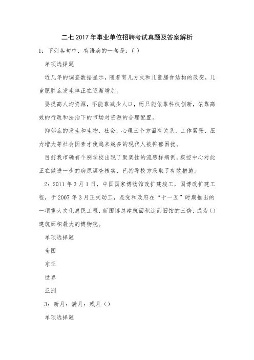 2017年事业单位招聘考试真题及答案解析