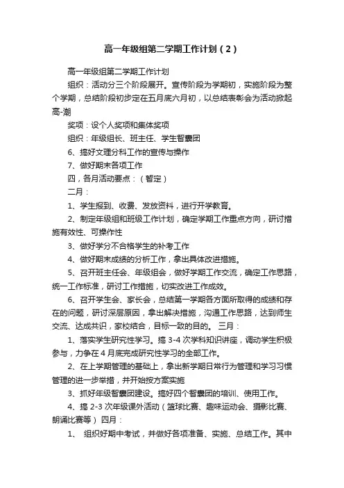 高一年级组第二学期工作计划（2）