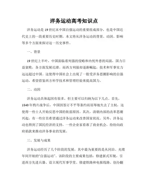 洋务运动高考知识点