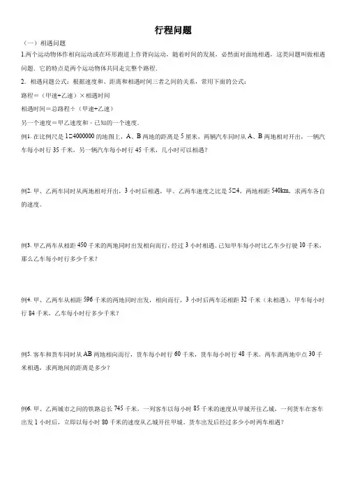 行程问题专题