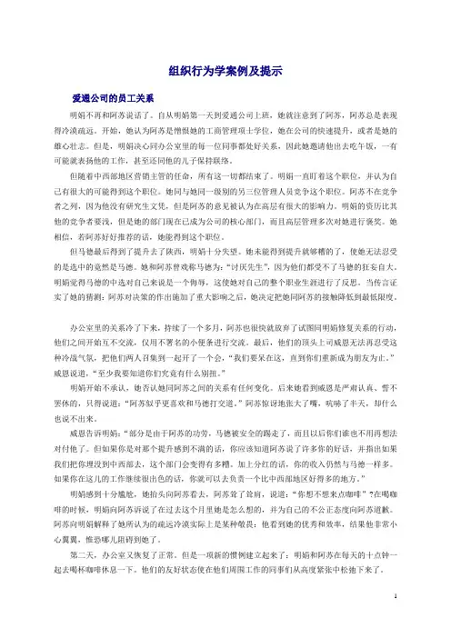 爱通公司的员工关系
