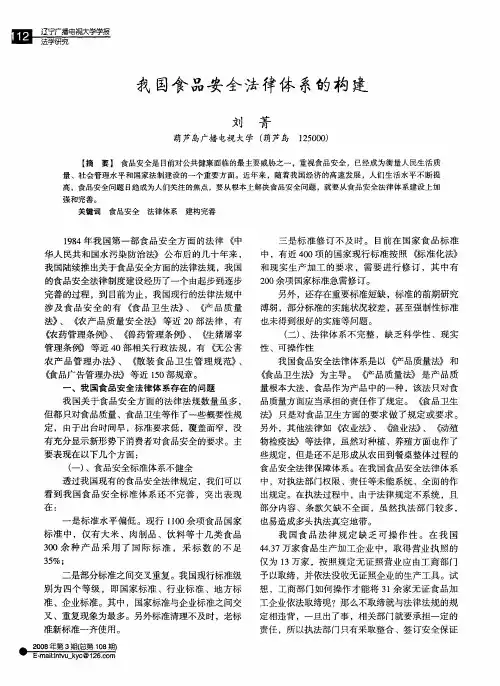 我国食品安全法律体系的构建