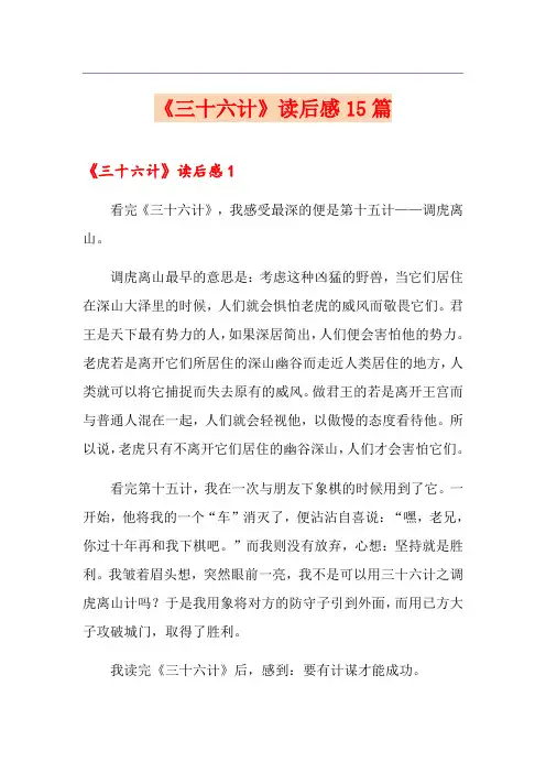 《三十六计》读后感15篇