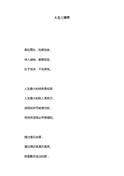 人生三境界