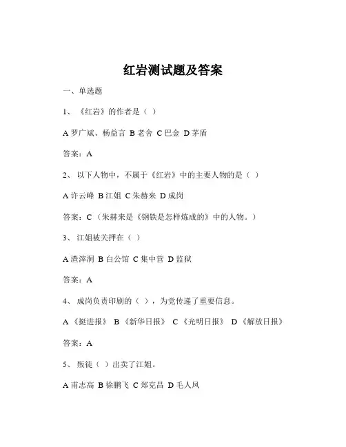 红岩测试题及答案