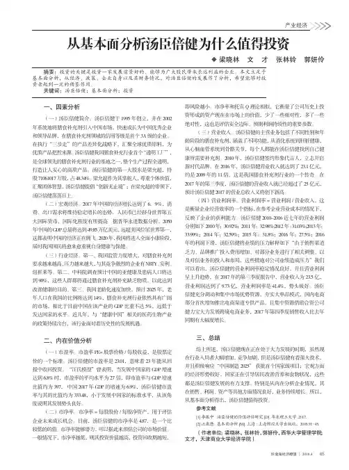 从基本面分析汤臣倍健为什么值得投资