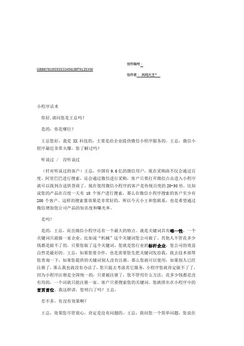 小程序话术