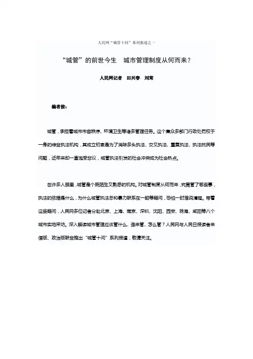 人民网“城管十问”系列报道