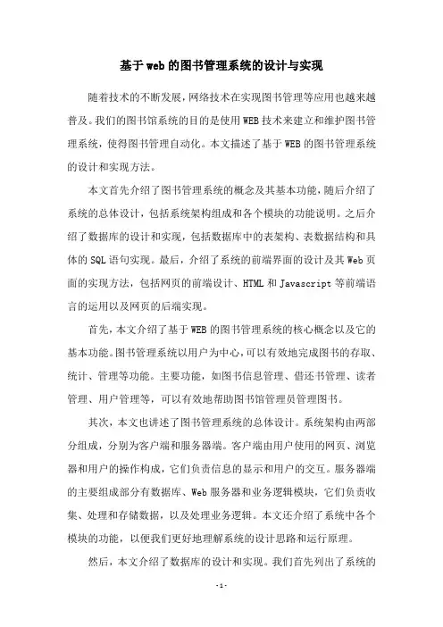 基于web的图书管理系统的设计与实现