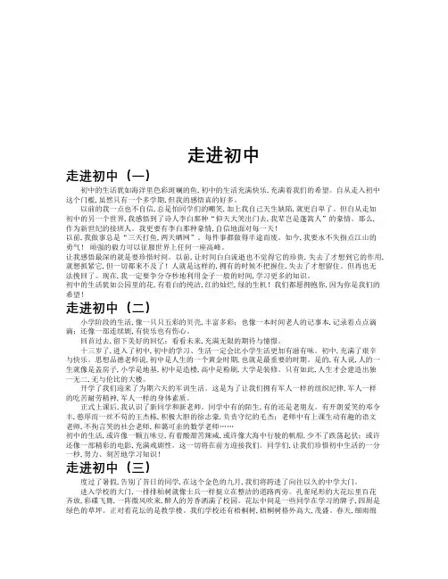 走进初中作文共九篇