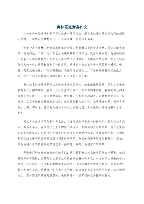 奥林匹克竞赛作文