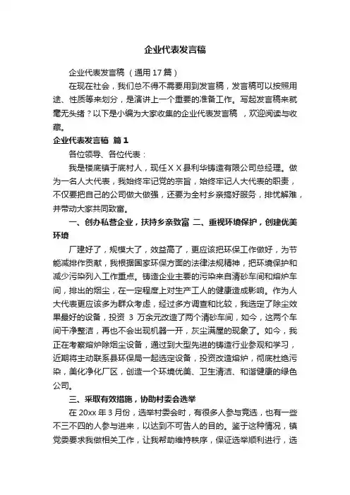 企业代表发言稿