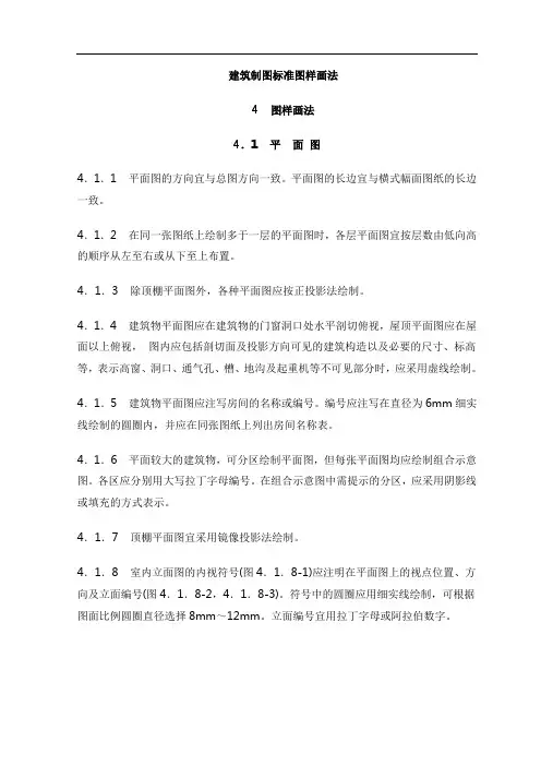 建筑制图标准图样画法