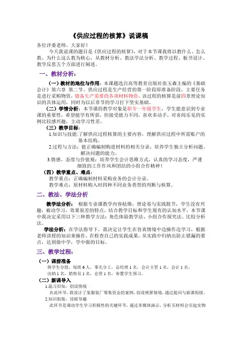 供应过程的核算说课稿