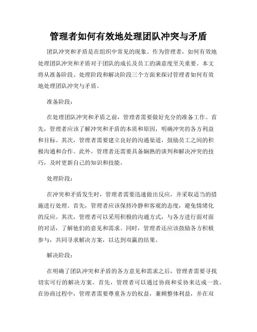 管理者如何有效地处理团队冲突与矛盾