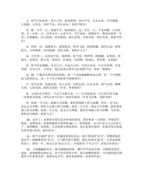 马年春节的祝福短信