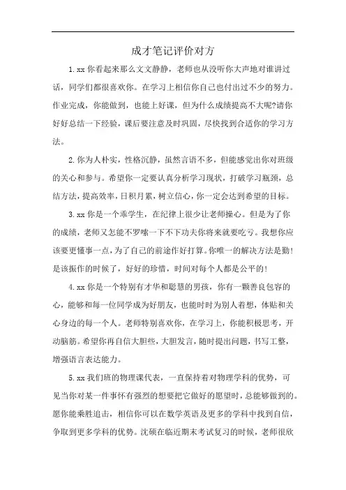 成才笔记评价对方