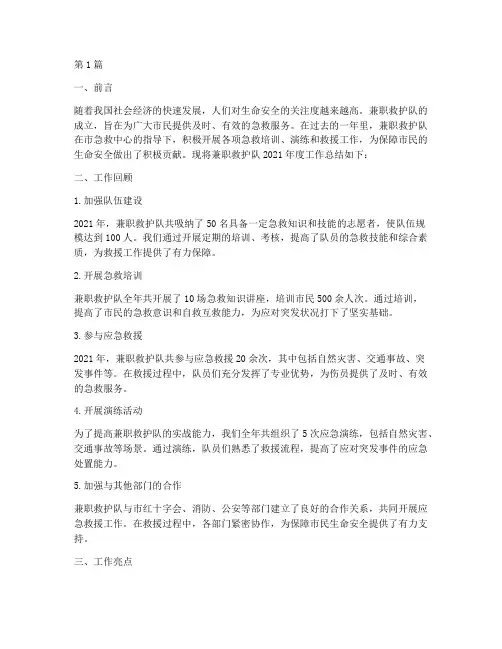 兼职救护队年度总结(3篇)