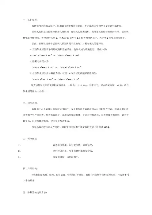 除氟设备原理