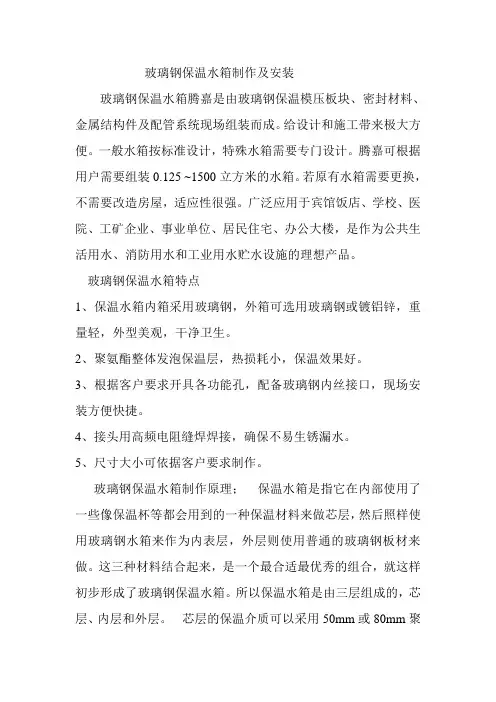 玻璃钢保温水箱制作及安装