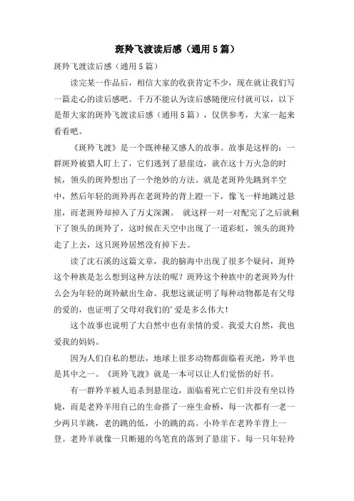 斑羚飞渡读后感(通用5篇)