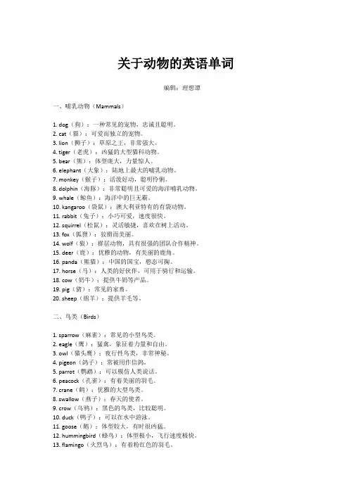 关于动物的英语单词