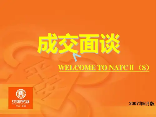 成交面谈的8大步骤