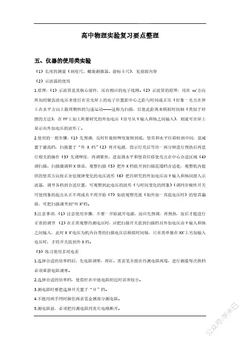 高中物理仪器使用类实验要点整理