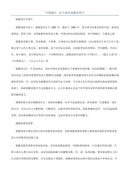 中国最后一位大儒家梁漱溟简介