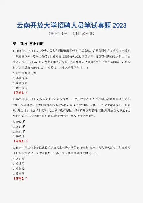 云南开放大学招聘人员笔试真题2023