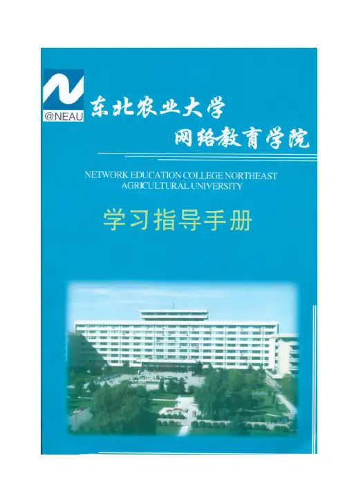 现代远程教育学习指南