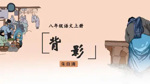 第14课《背影》课件(共15张PPT)  2022-2023学年部编版语文八年级上册