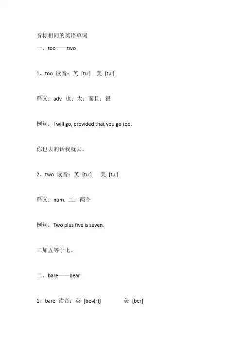 音标相同的英语单词