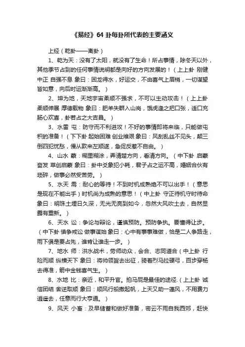 《易经》64卦每卦所代表的主要涵义