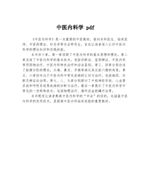 中医内科学 pdf
