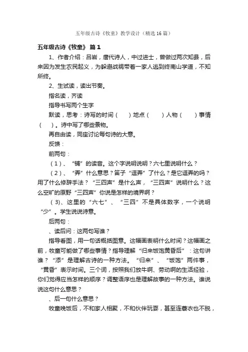 五年级古诗《牧童》教学设计（精选16篇）
