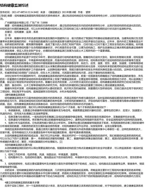 结构健康监测综述